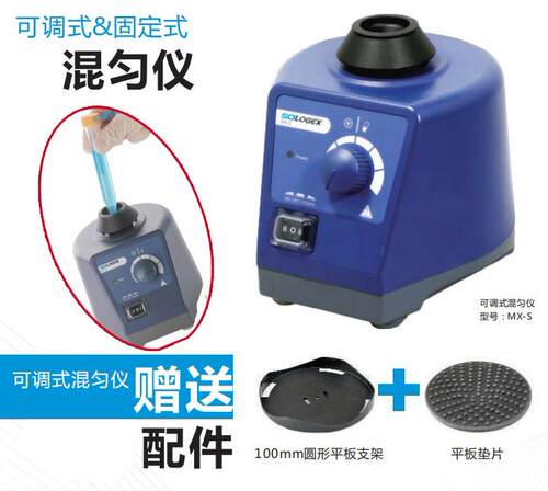 促销MX-S漩涡混合器Vortex振荡器可调式混匀仪SCILOGEX赛洛捷MX-F