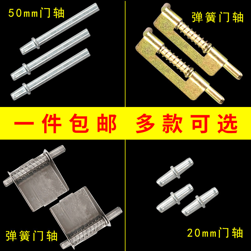 文件柜镀锌铁门轴门柱更衣柜铁皮柜门栓带弹簧合页轴钢柜门配件图片