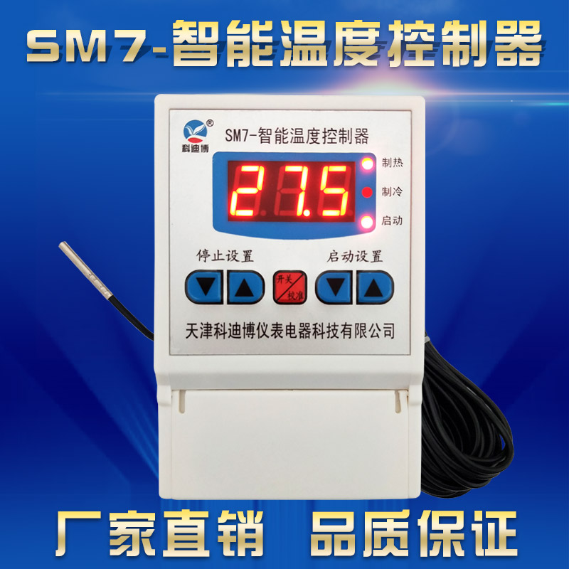 大功率 SM7智能数显温度控制器 高精度温控开关 养殖机房地暖包邮