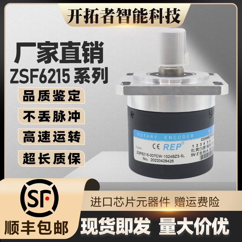 REP瑞普数控主轴编码器ZSF6215-007CW-1024BZ3-5L 5815 7008 1200