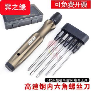 亚拓内六角螺丝刀工具植保机无人机模型工具大疆RC车模维修