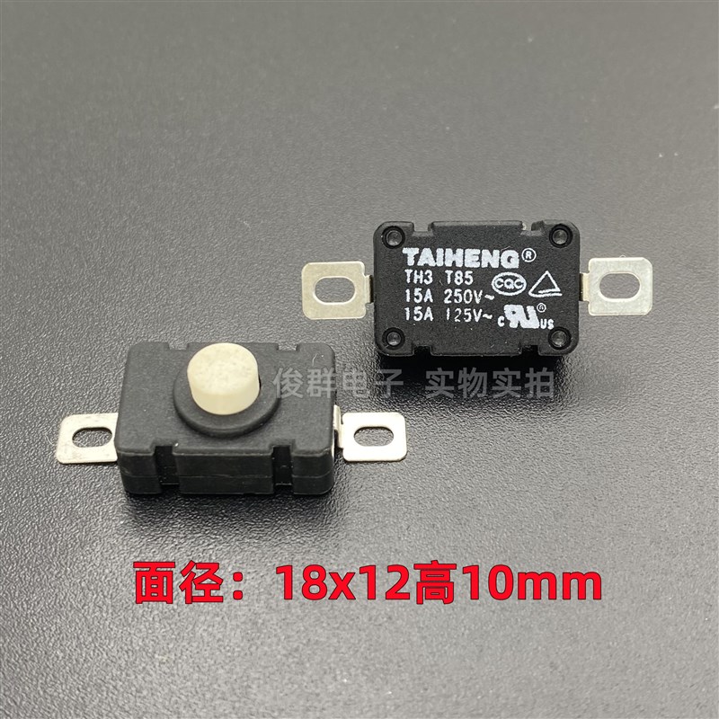 台湾TAIHENG TH3带自锁开关台灯贴片按键手电筒电源吸尘器15A按钮