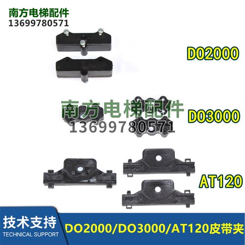 电梯DO3000门机皮带扣DO2000皮带夹AT120皮带夹