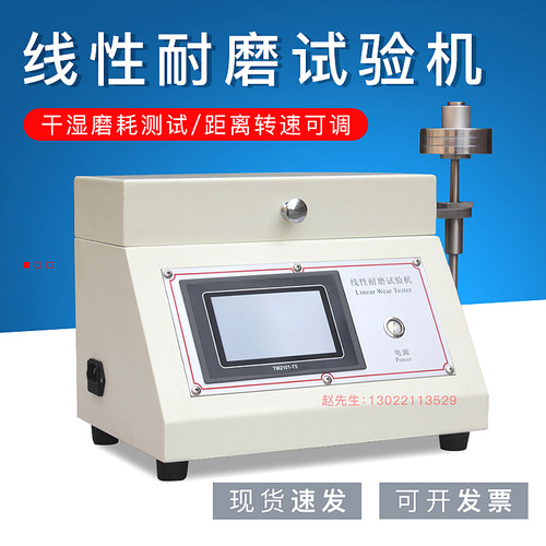 taber线性耐磨试验机耐摩擦试验仪磨耗测试仪570线性耐摩擦测试仪