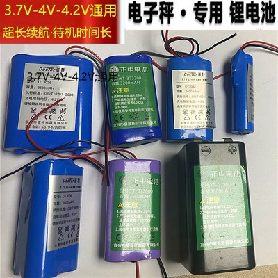 台秤4v锂电池大容量电子秤3.7锂电池计价秤蓄电瓶磅秤原装摆地摊