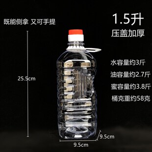 1.5L全新PET食品级透明塑料桶酒桶酒壶食用油桶油壶3斤装花生油瓶