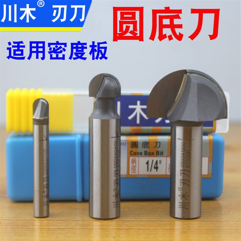 川木圆底刀 0502密度板专用  圆槽刀 公制/英制3-76mm 圆弧刀图片