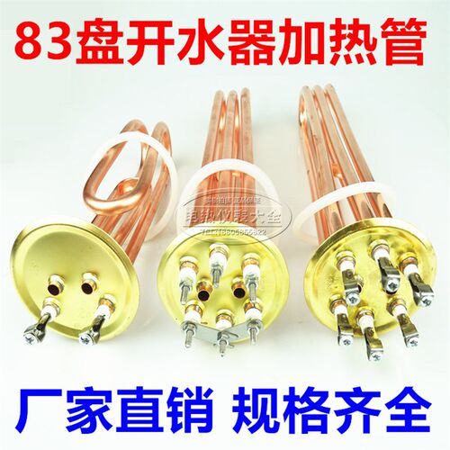 开水器电热管83mm法兰开水炉发热加热管 220V/ 380V/6KW/9KW/12KW