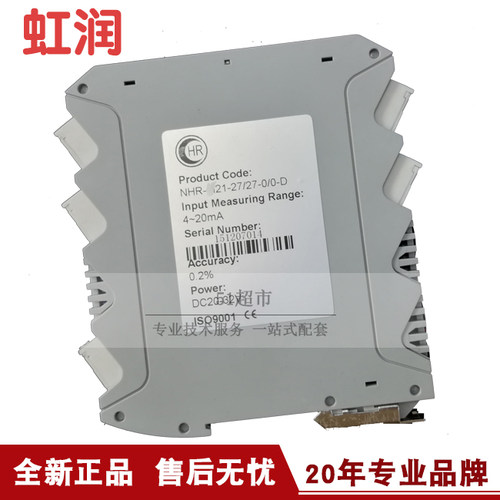 正品销售福建虹润NHR-W21系列无源信号隔离器 新品