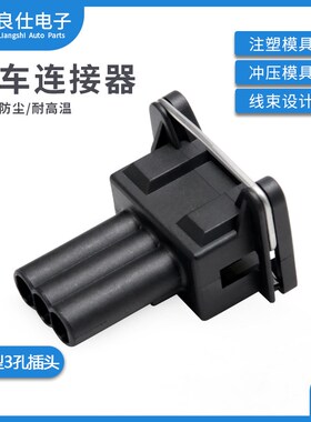 汽车连接器368000-1防水接插件3孔TE型3P插头DJ7037YA-3.5-21