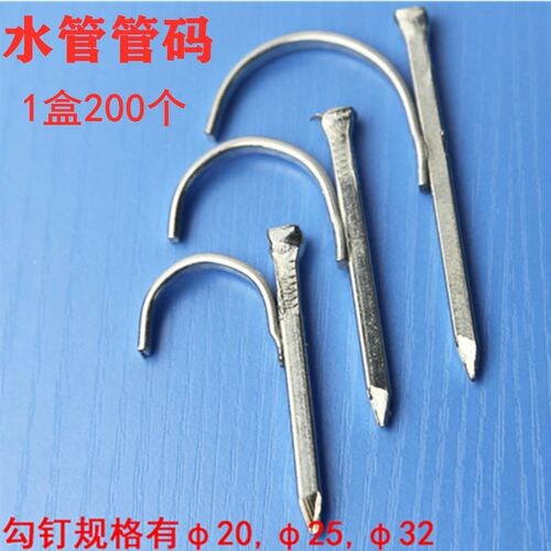 镀锌钉钢钉管码钉铁钉子入墙水管钩钉铁管钉墙壁钉200只整盒出售