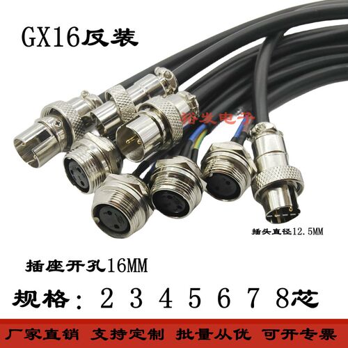 GX16MF航空插头插座AB反装2 3 4 5 6 78芯带线连接器纯铜镀金接头