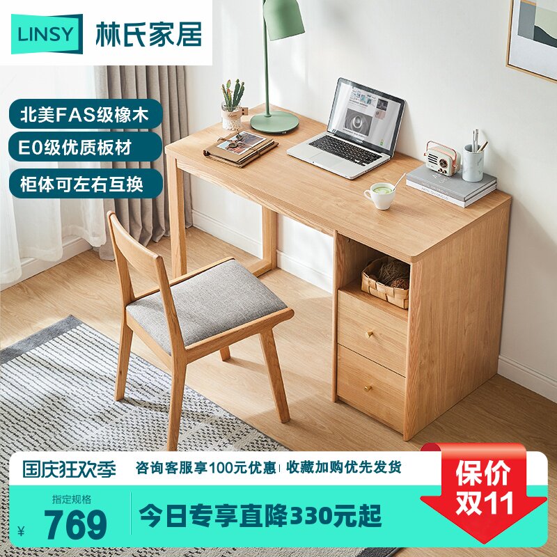林氏木业北欧实木脚书桌小户型家用原木色电脑桌卧室写字台JU3V