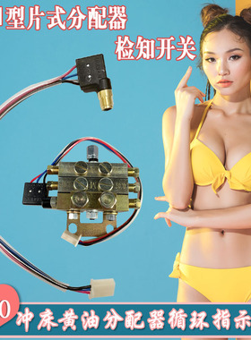 JPQ1型片式分油器LIUBIAN浙江流遍黄油分配阀检知开关XYS-5XYS-20