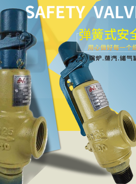 立特全启丝扣安全阀A28H-16C/25C空气储气罐A27H-16C水蒸汽泄压阀