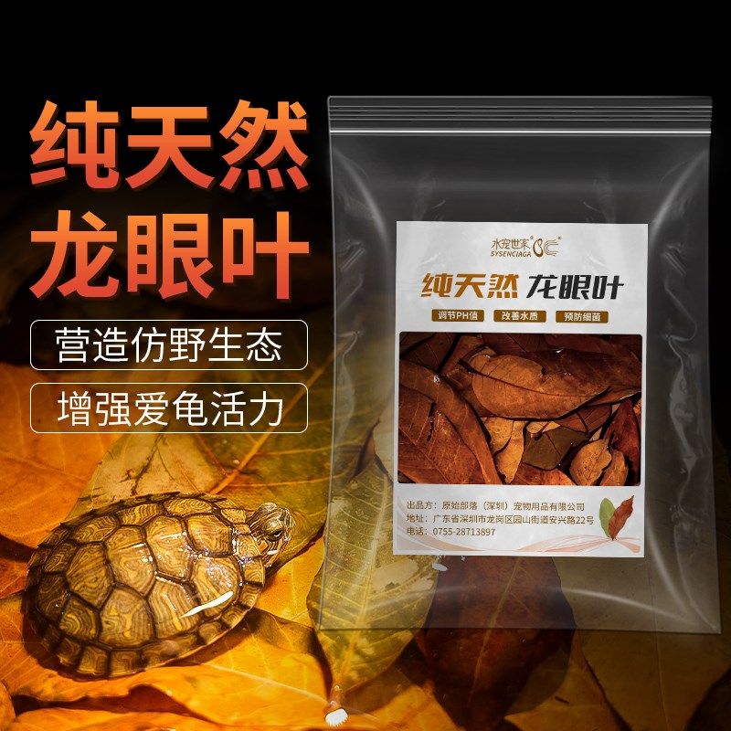 乌龟专用龙眼叶免煮腐皮烂甲Ph值调节养龟叶子龟缸周转箱改善水质,童鞋/婴儿鞋/亲子鞋,量脚器,淘宝优惠券,粉丝福利购,淘宝优惠卷