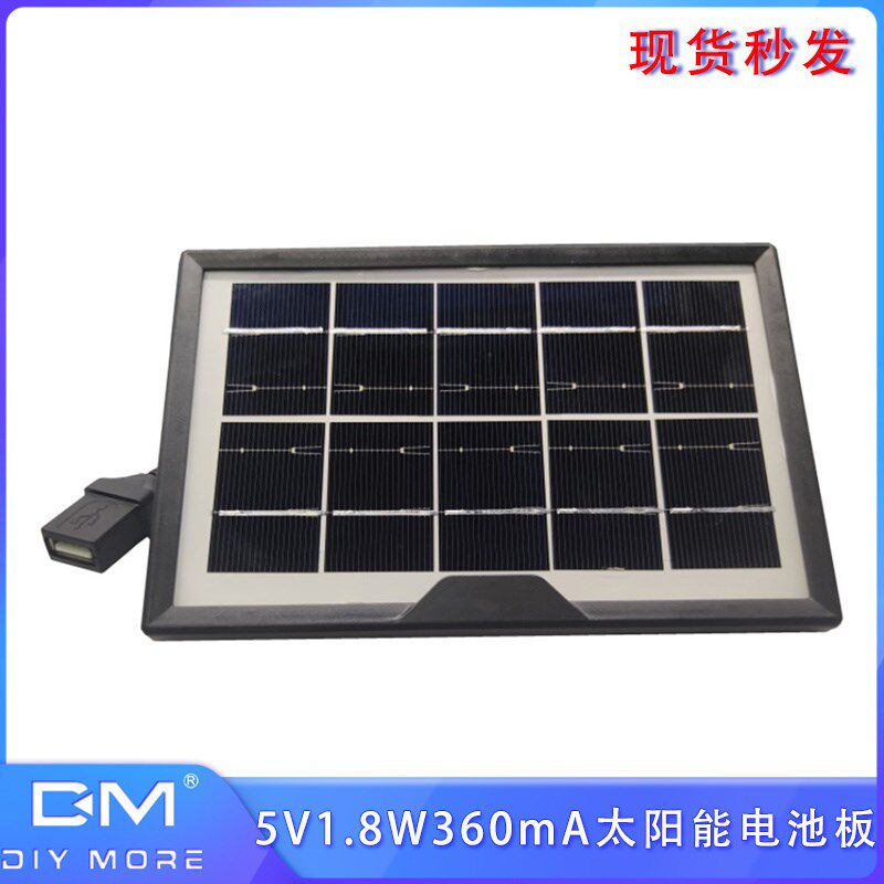 太阳能电池板USB小台灯手电筒太阳能充电板带USB母头5V1.8W360mA