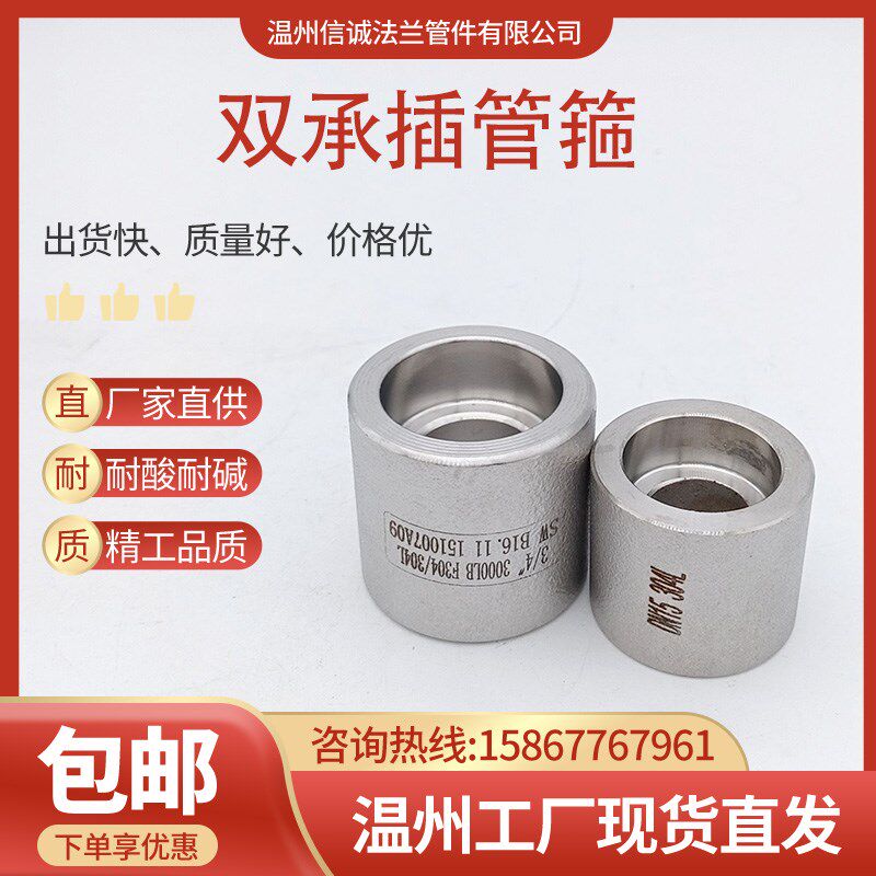304不锈钢双承口管箍高压焊接管箍不锈钢管件锻造承插管箍支管台