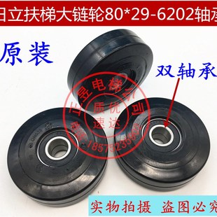 原装日立电梯扶梯梯级大链轮梯级滚轮80*29*6202轴承双轴承轮