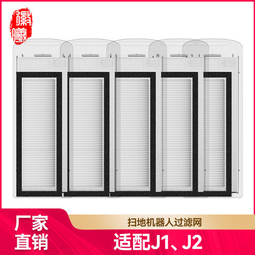 适用NARWAL云鲸j1/j2/T10扫拖一体扫地机配件滤网海帕滤芯带磁铁