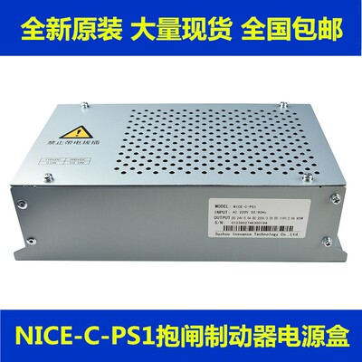 默纳克NICE-C-PS1电梯3000电源 抱闸制动器电源板 电源盒电梯配件