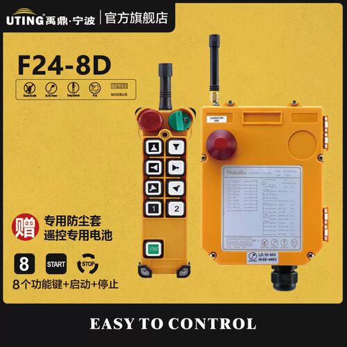 禹鼎F24-8D无线工业遥控器行车天吊双速电动葫芦CD起重机航吊遥控