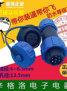 重强 防水航空插头插座HTSP13-2芯3芯4芯5芯6芯7芯 连接器 IP68