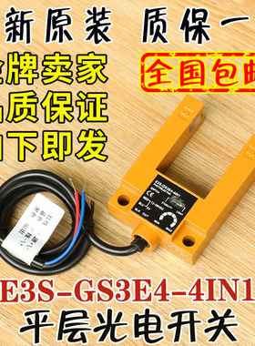 电梯平层光电感应器E3S-GS3E4槽型光电开关三线NPN常开传感器配件