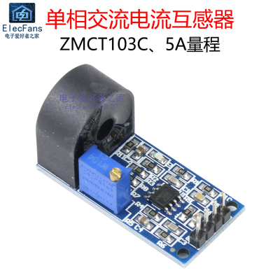 单相交流电流互感器模块ZMCT103C 有源输出/电压感测器/讯号采集