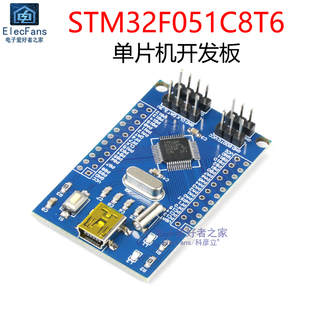 STM32F051C8T6单片机开发板 STM32模块实验学习板 核心小系统板