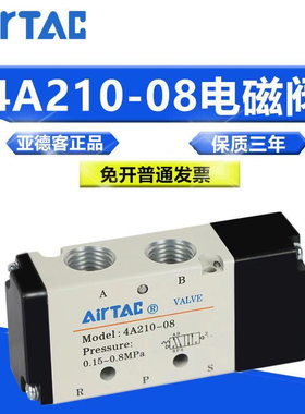 亚德客二位五通控制电子阀4A11006 4A210-08气动阀电磁阀4A310-10
