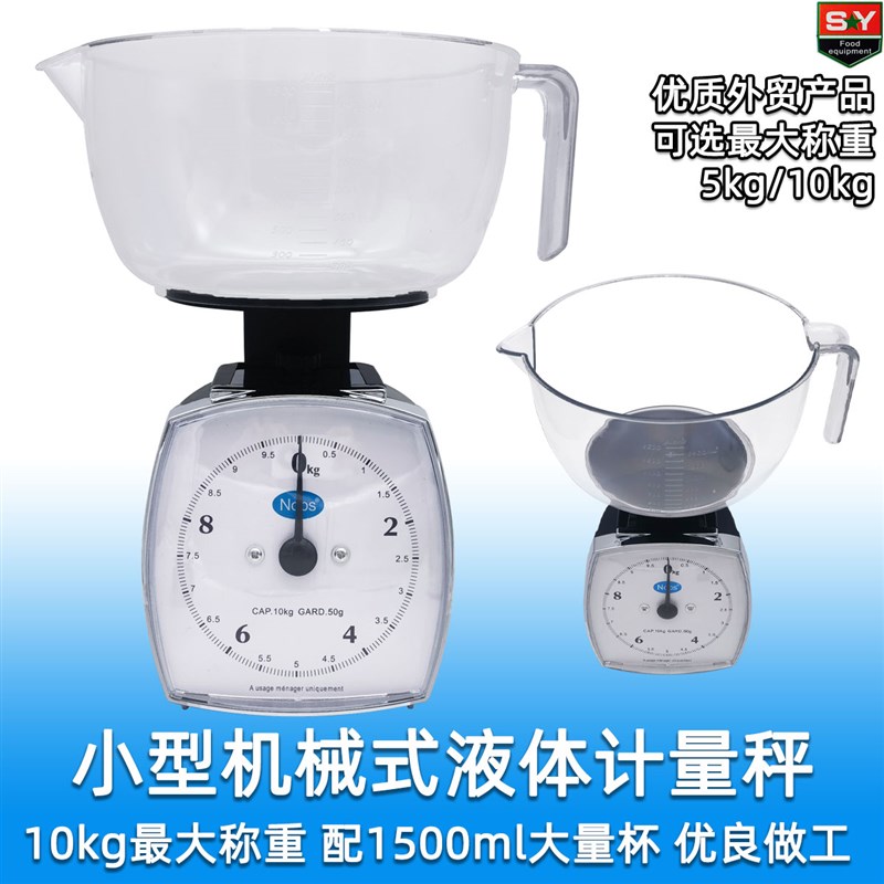 新款家用商用机械式1500毫升特大碗液体计量秤 称5kg弹簧秤大量杯