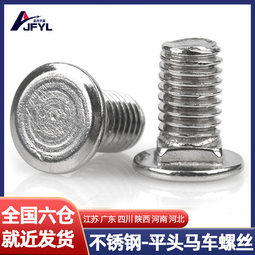 304不锈钢桥架螺丝桥架连接螺栓方颈线槽螺丝马车平头矮方颈M6/M8