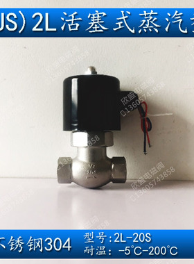 6分不锈钢304锅炉高温蒸汽电磁阀常闭US 2L-20S B DN20 热卖