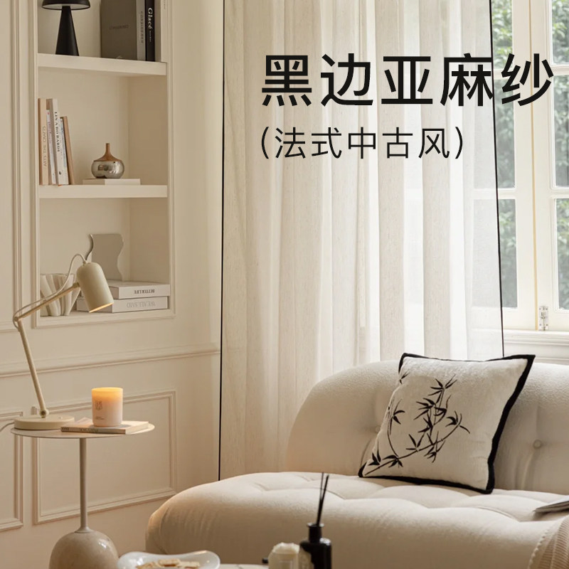 中古风轻法式客厅卧室飘窗亚麻纱帘棉麻窗纱简约现代遮光窗帘定制