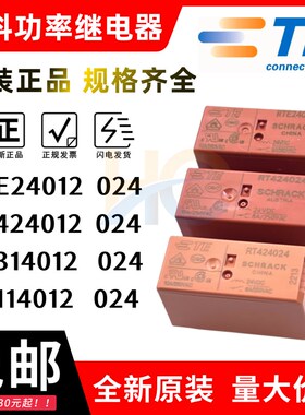 RT424024 RT314024 RTE24012 RT114024 F05 12 24 原装泰科继电器