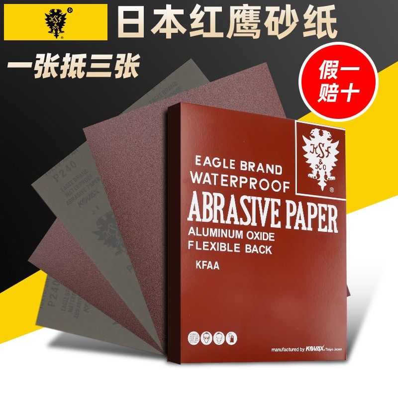 日本进口红鹰砂纸800目模具抛光320沙纸1000号沙皮打磨2000超细,童装/婴儿装/亲子装,儿童装饰手表,淘宝优惠券,粉丝福利购,淘宝优惠卷
