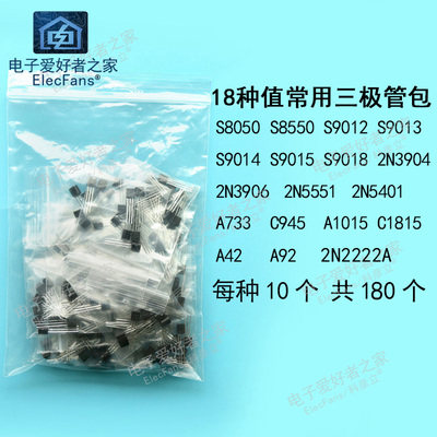 常用三极管包 共18种180个 S8050/8550/9012/9013/9014 TO-92直插