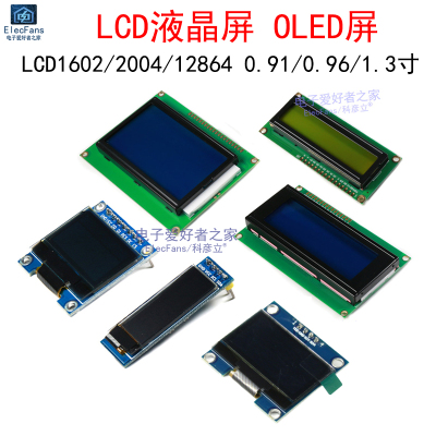 LCD1602A液晶2004A显示屏12864B液晶屏OLED模块0.91寸屏幕0.96寸