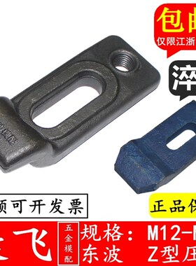 管氏/东波 Z型压板/E型/下沉式模具冲床压板/M12/14/16/18/20/24