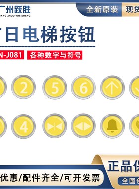 广日日立电梯按钮KAN-J081金色白光圆形按键图号13822394按钮配件