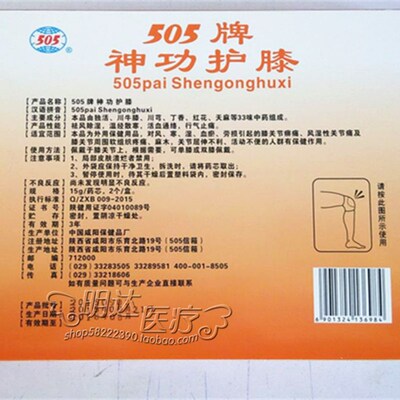 505神功护膝秋冬保暖老寒腿男女士关节防寒保暖炎护膝薄款透气