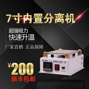 金时旺分离机手机平板分离机 手机加热拆屏机 液晶屏幕真空分离机