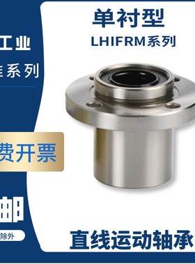直线轴承LHIFRM带圆法兰嵌入6 8 10 12 13 16 20 25 30 35 40 50