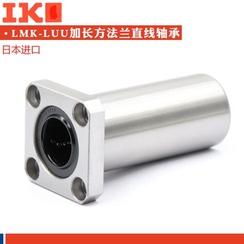 日本进口方法兰加长直线轴承LMK6 8 10 12 13 16 20 25 30 35 LUU