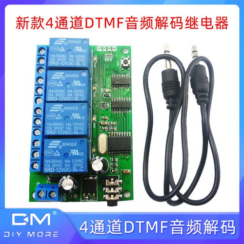 新款4通道DTMF音频解码继电器12V 控制指令可修改遥控模块AD22B04
