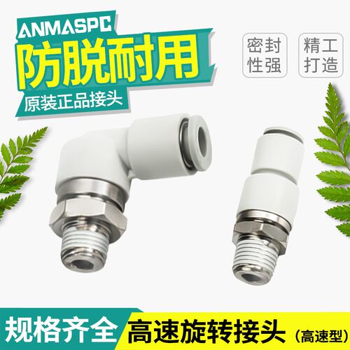 SMC型快插直通高速旋转接头KXH4/KXL06/08-02-M5-01-03SA直角弯头
