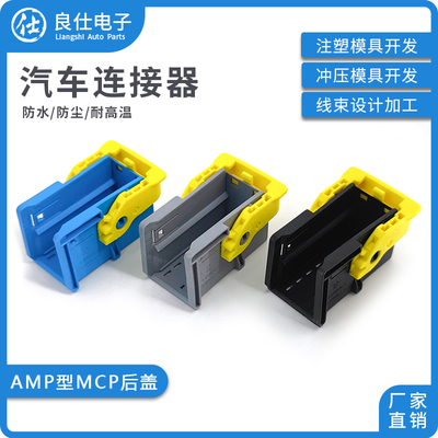 汽车连接器1-1718484-1 MCP后盖25孔线束护套1718488-1 1718489-1