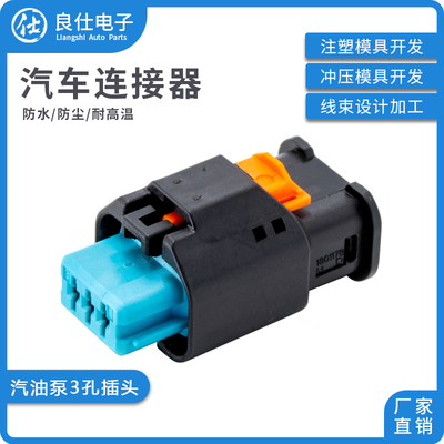 汽车连接器1-1801178-2接插件汽油泵传感器3孔母头线束插头配端子