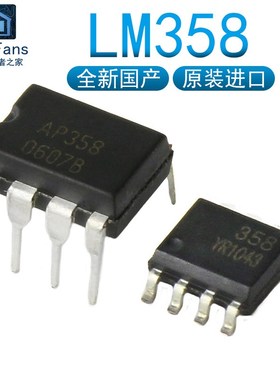 LM358P/AP358双通道运算放大器双路直插DIP-8/贴片SOP8芯片IC